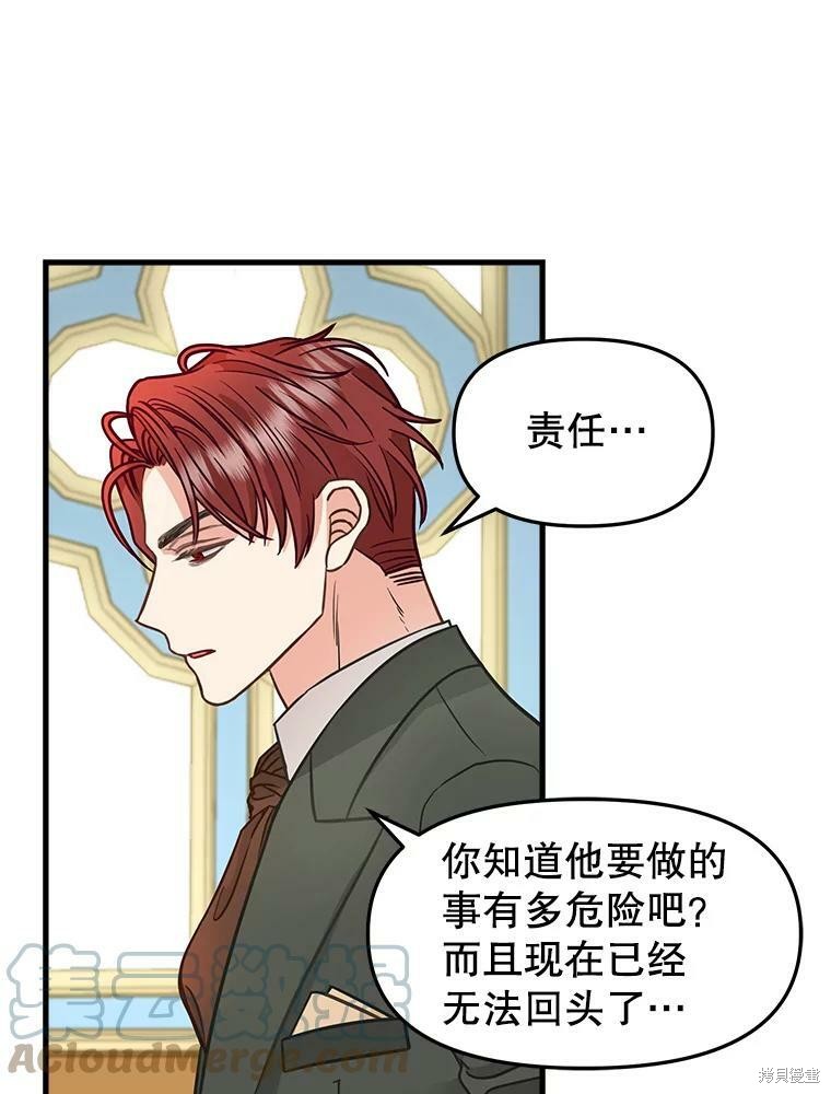 请抛弃我 第83话 第53页