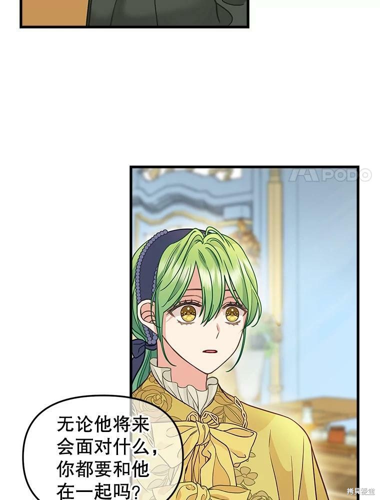 请抛弃我 第83话 第54页