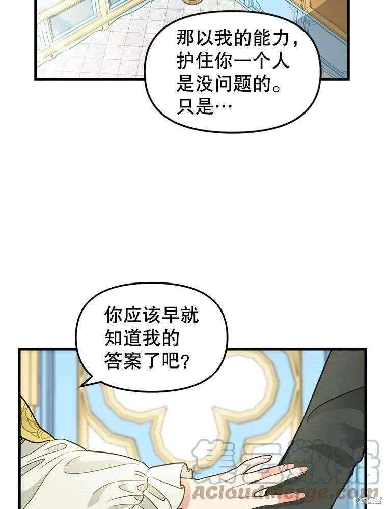 请抛弃我 第83话 第56页