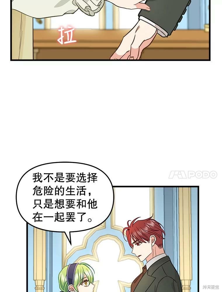 请抛弃我 第83话 第57页