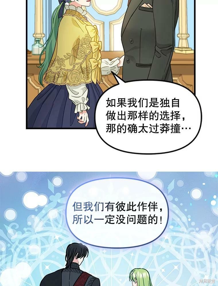 请抛弃我 第83话 第58页
