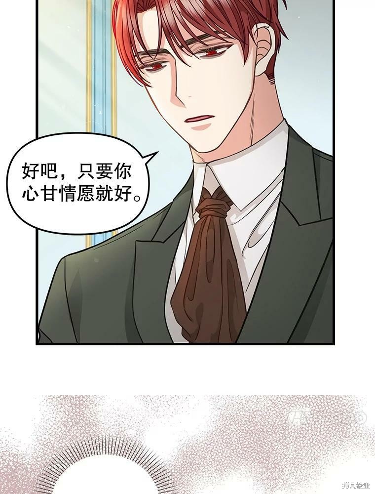 请抛弃我 第83话 第60页