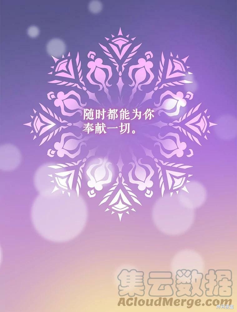 请抛弃我 第83话 第62页
