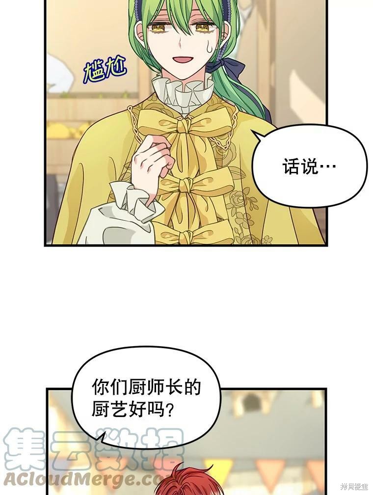 请抛弃我 第83话 第8页