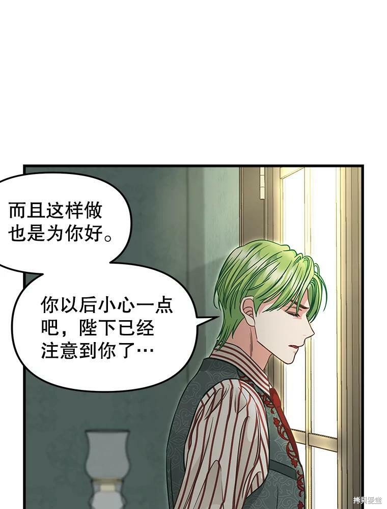 请抛弃我 第84话 第16页