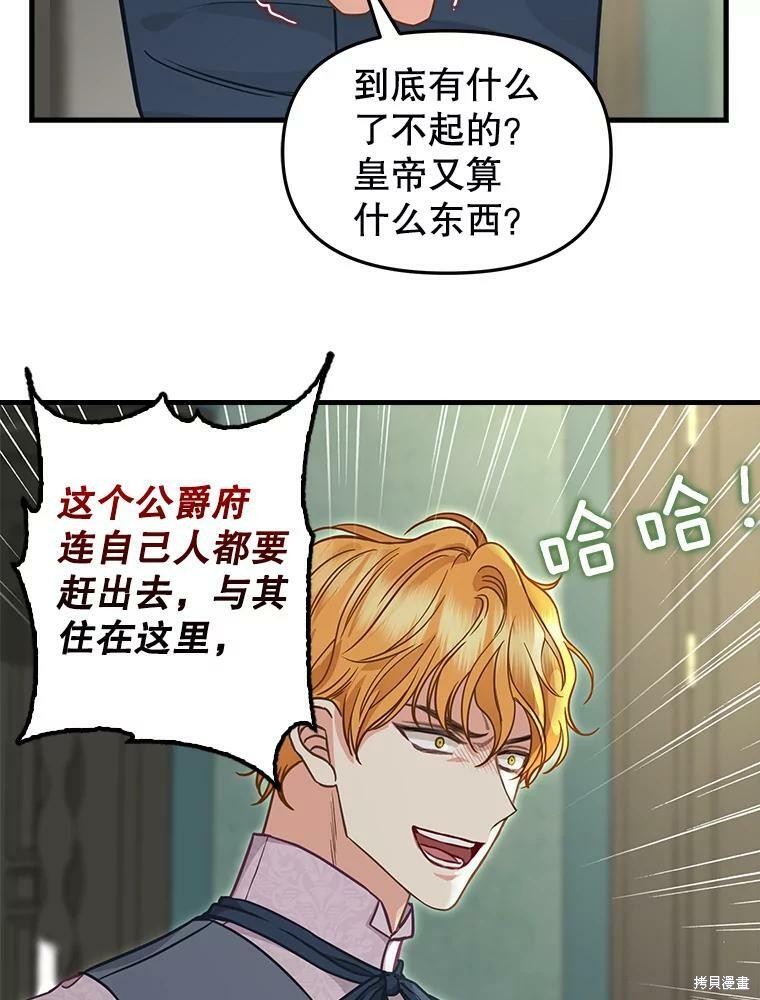 请抛弃我 第84话 第18页