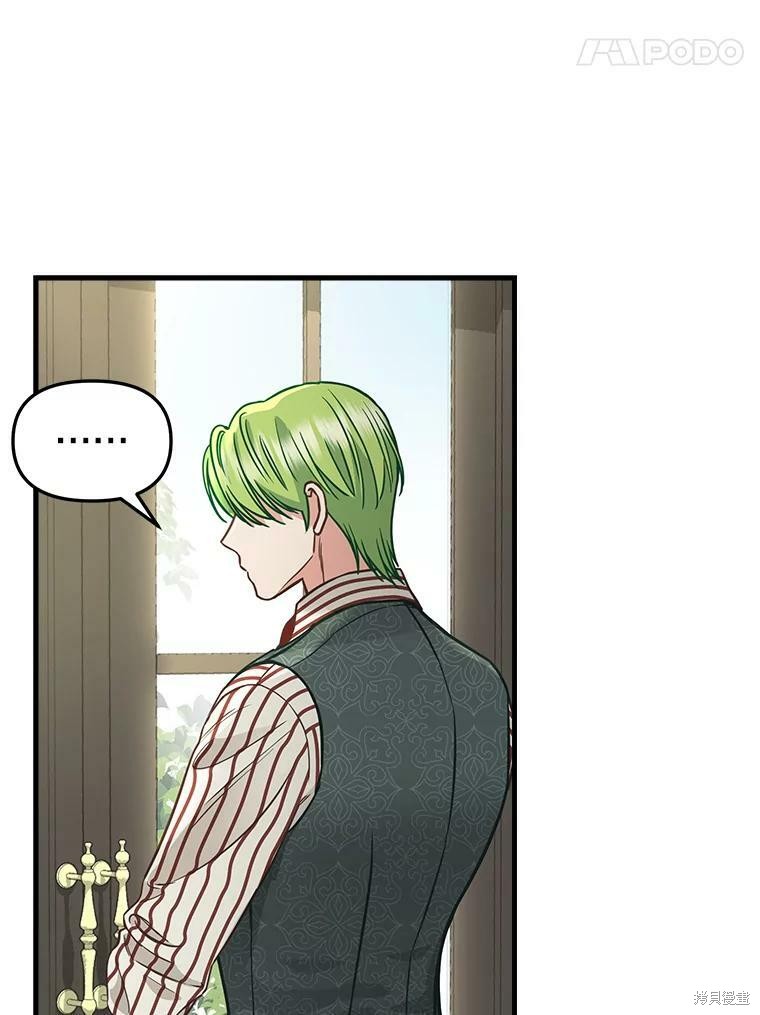 请抛弃我 第84话 第3页