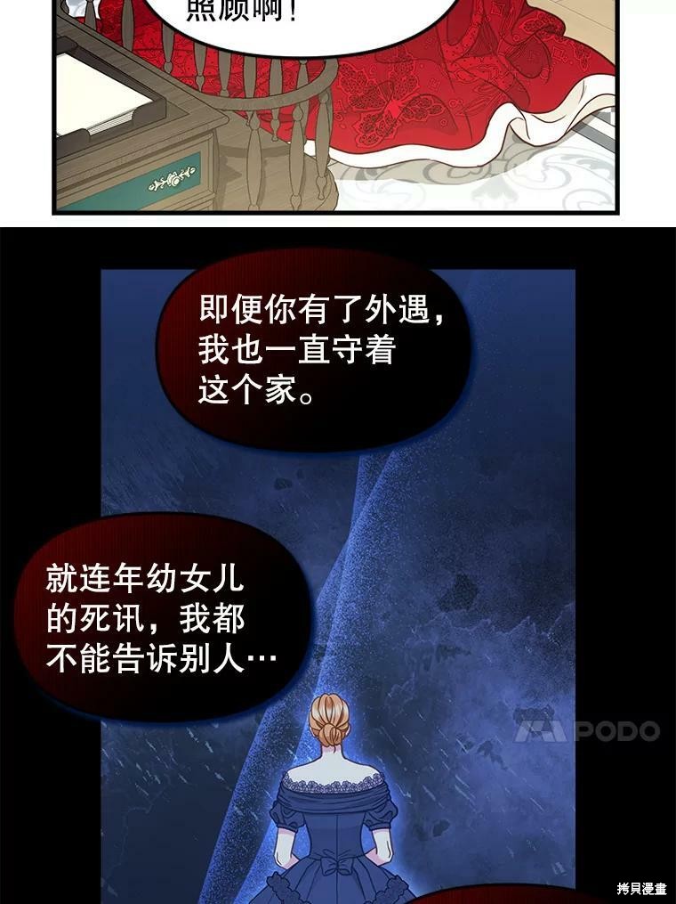 请抛弃我 第84话 第28页