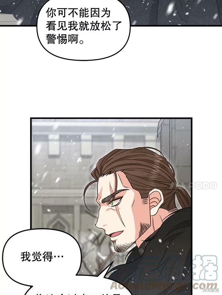 请抛弃我 第84话 第41页