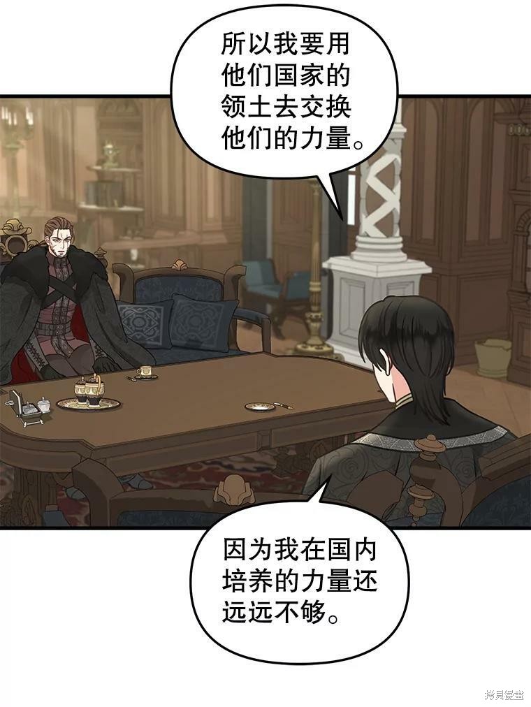 请抛弃我 第84话 第49页