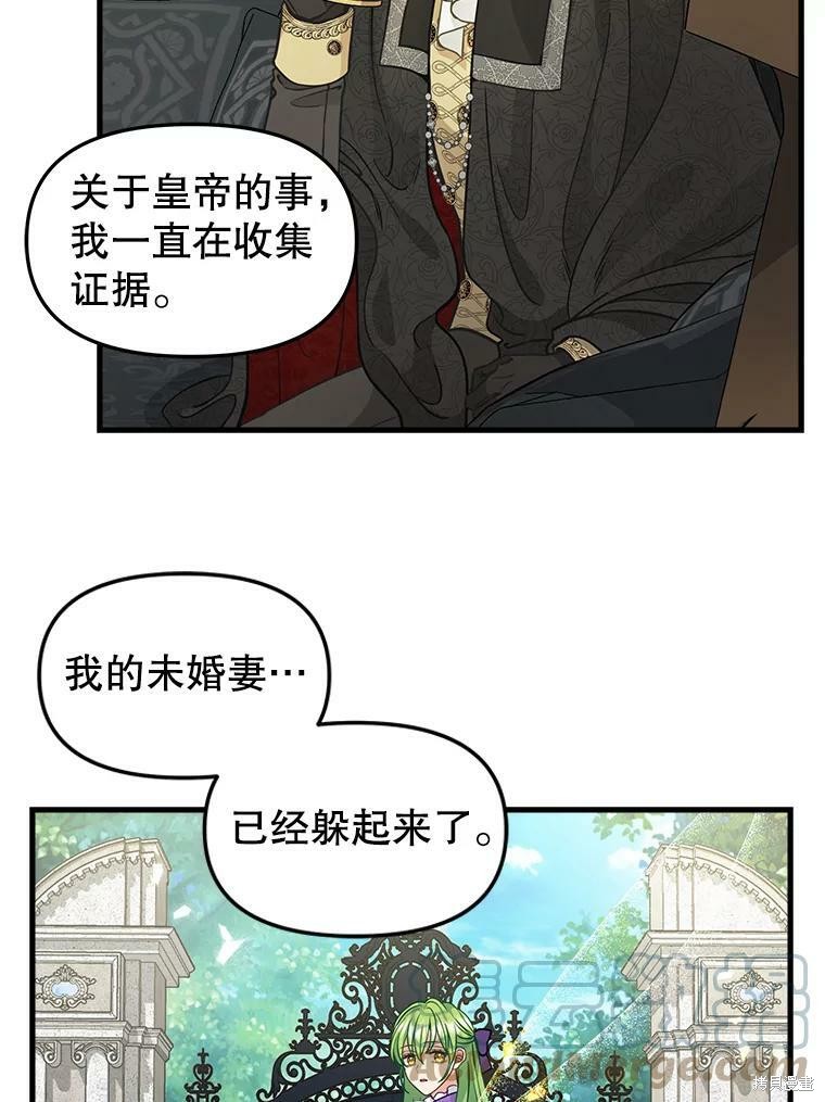 请抛弃我 第84话 第56页
