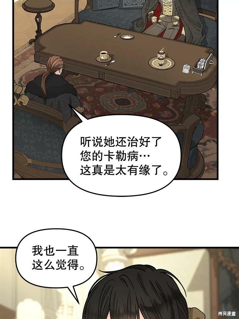 请抛弃我 第84话 第58页