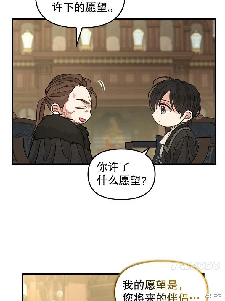 请抛弃我 第84话 第60页