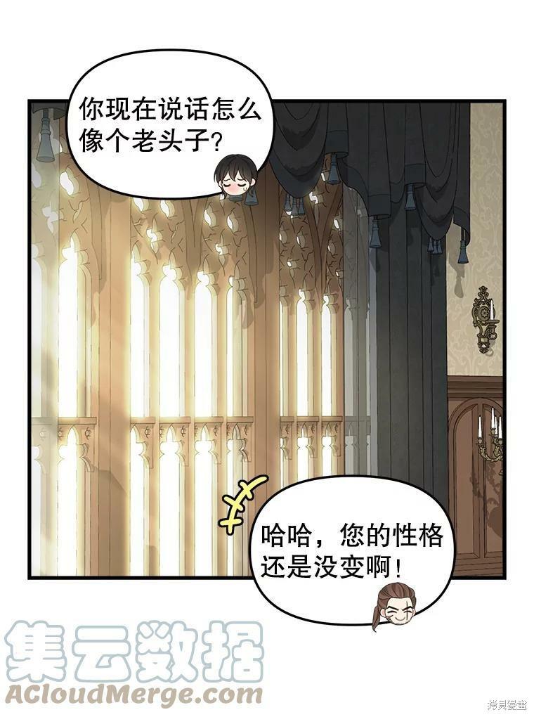 请抛弃我 第84话 第62页