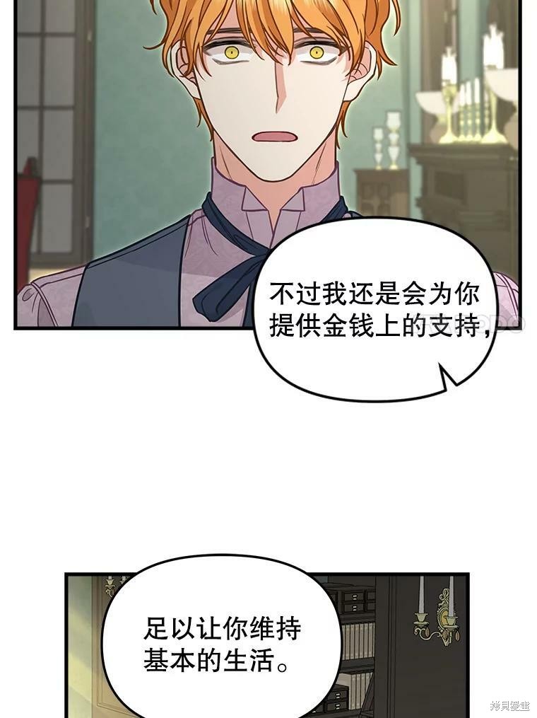请抛弃我 第84话 第9页