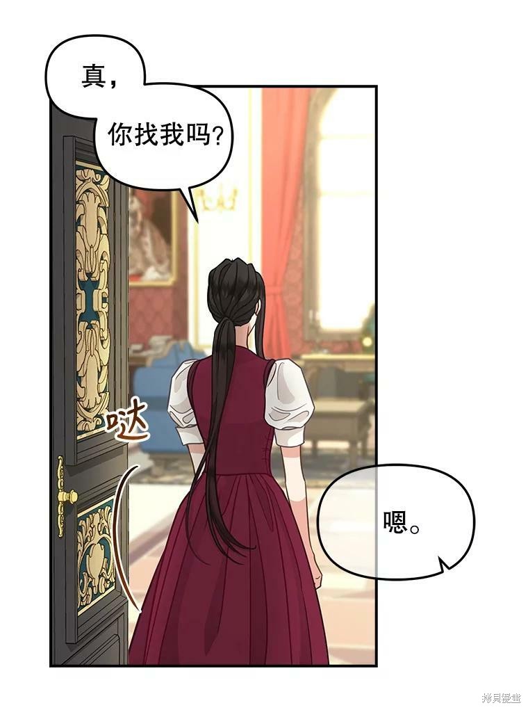 请抛弃我 第85话 第1页