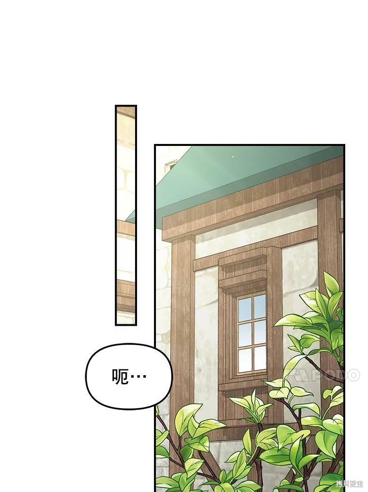 请抛弃我 第85话 第15页