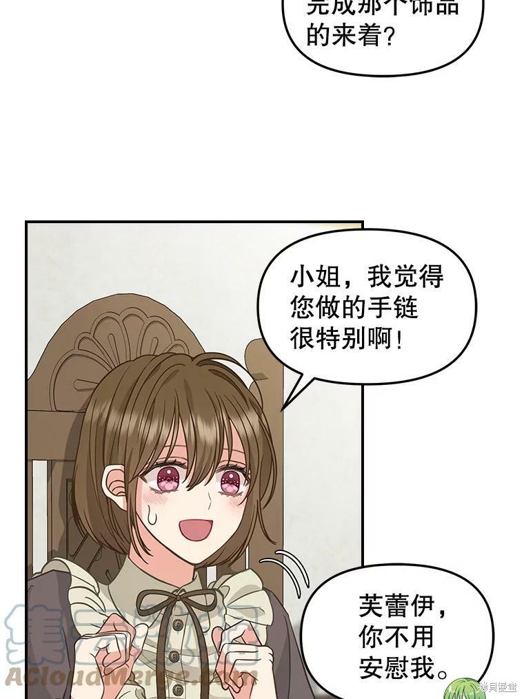 请抛弃我 第85话 第17页