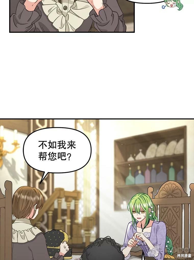 请抛弃我 第85话 第18页