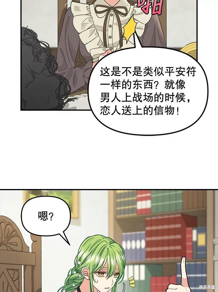 请抛弃我 第85话 第21页