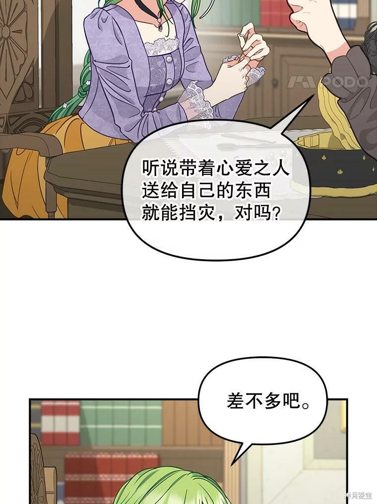 请抛弃我 第85话 第22页