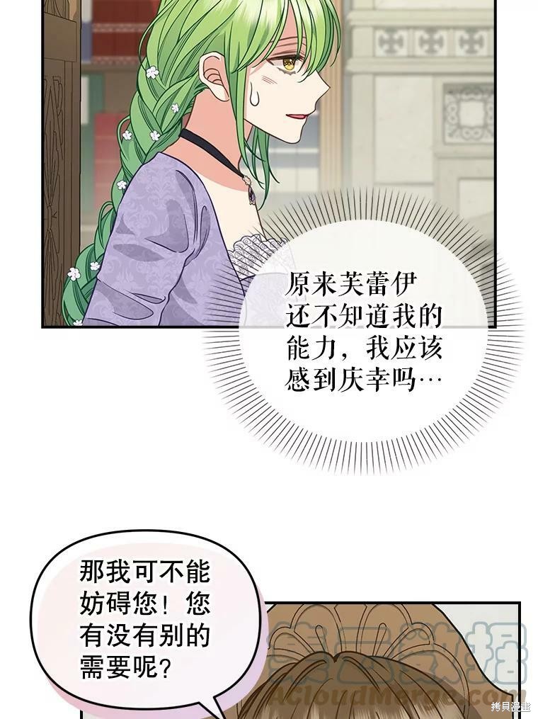 请抛弃我 第85话 第23页