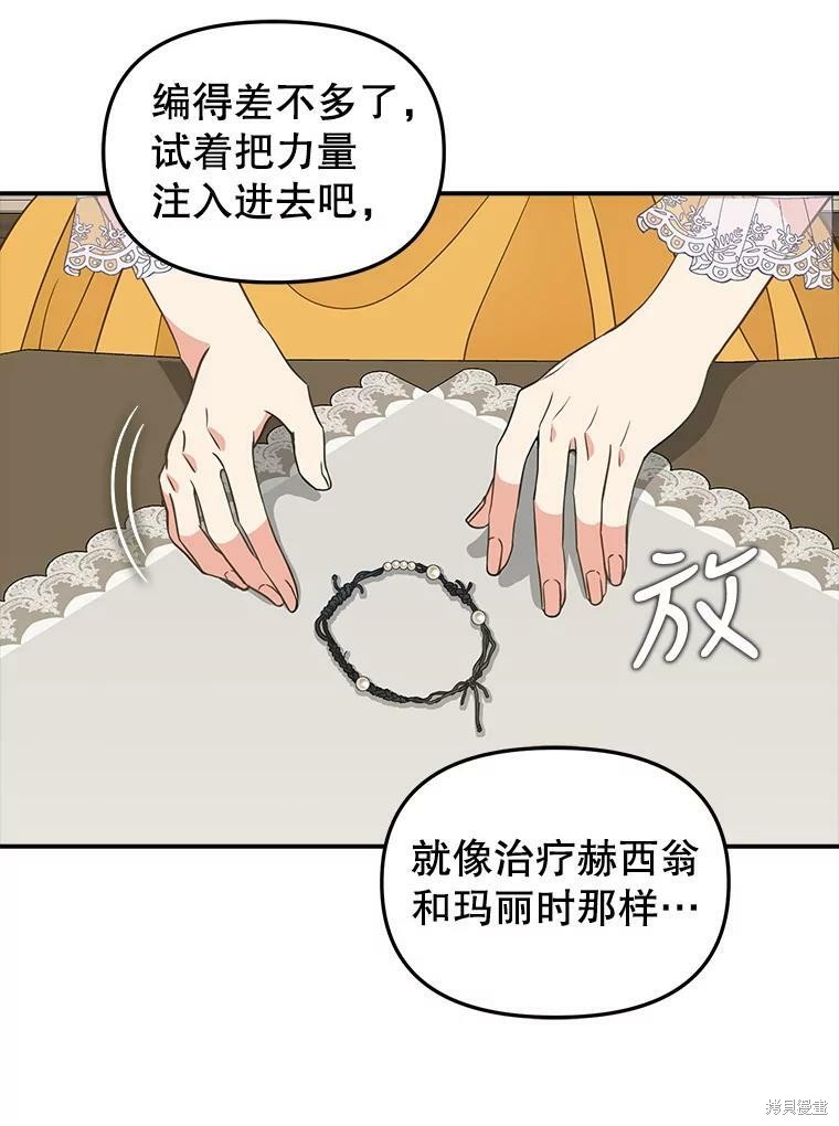 请抛弃我 第85话 第27页