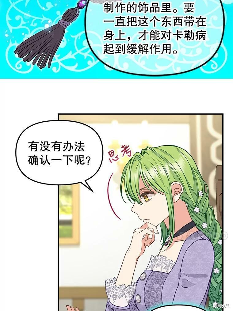 请抛弃我 第85话 第31页