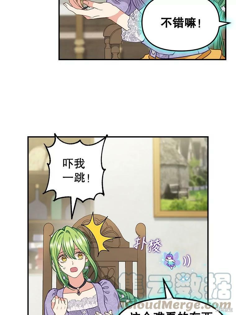 请抛弃我 第85话 第32页