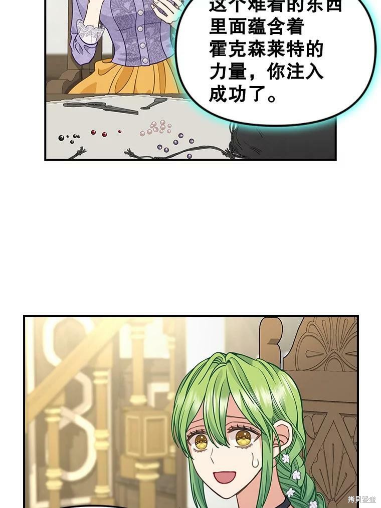 请抛弃我 第85话 第33页