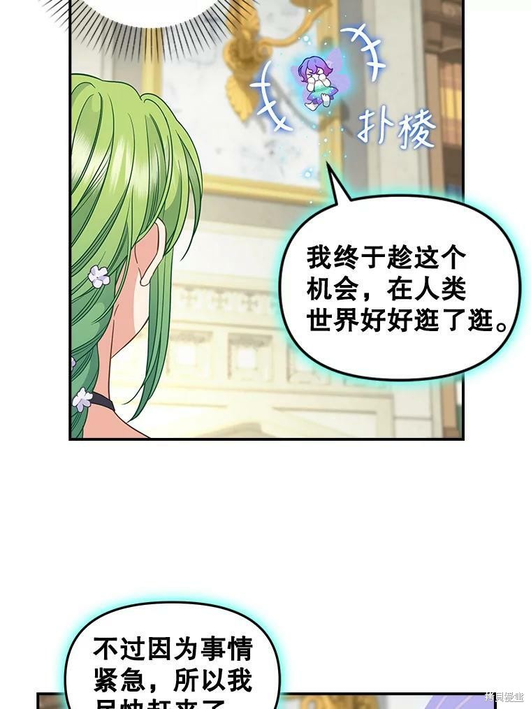 请抛弃我 第85话 第37页