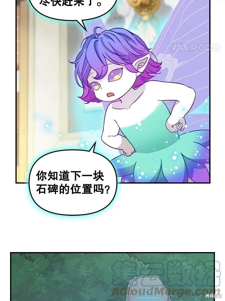 请抛弃我 第85话 第38页