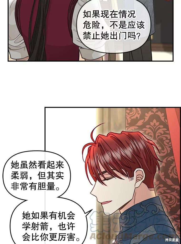 请抛弃我 第85话 第5页