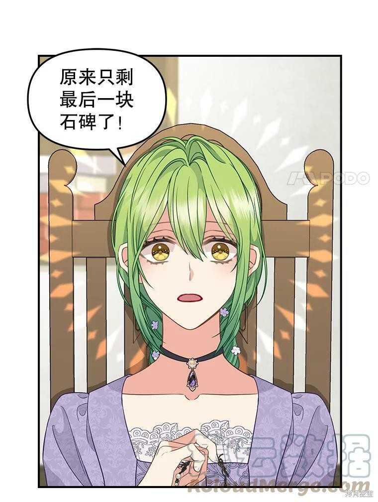 请抛弃我 第85话 第41页