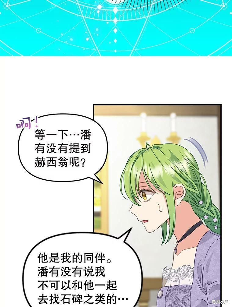 请抛弃我 第85话 第43页