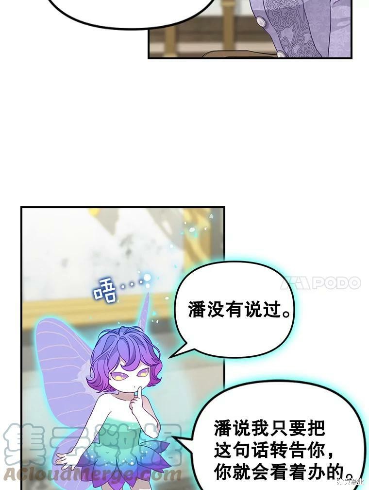 请抛弃我 第85话 第44页