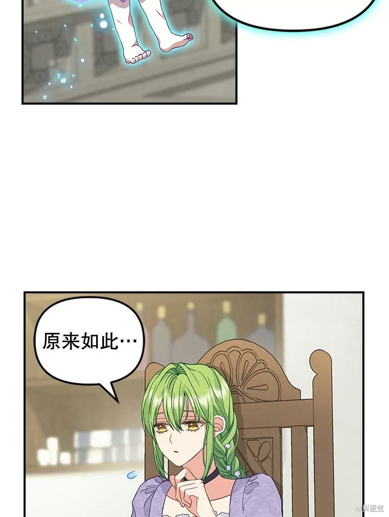 请抛弃我 第85话 第45页
