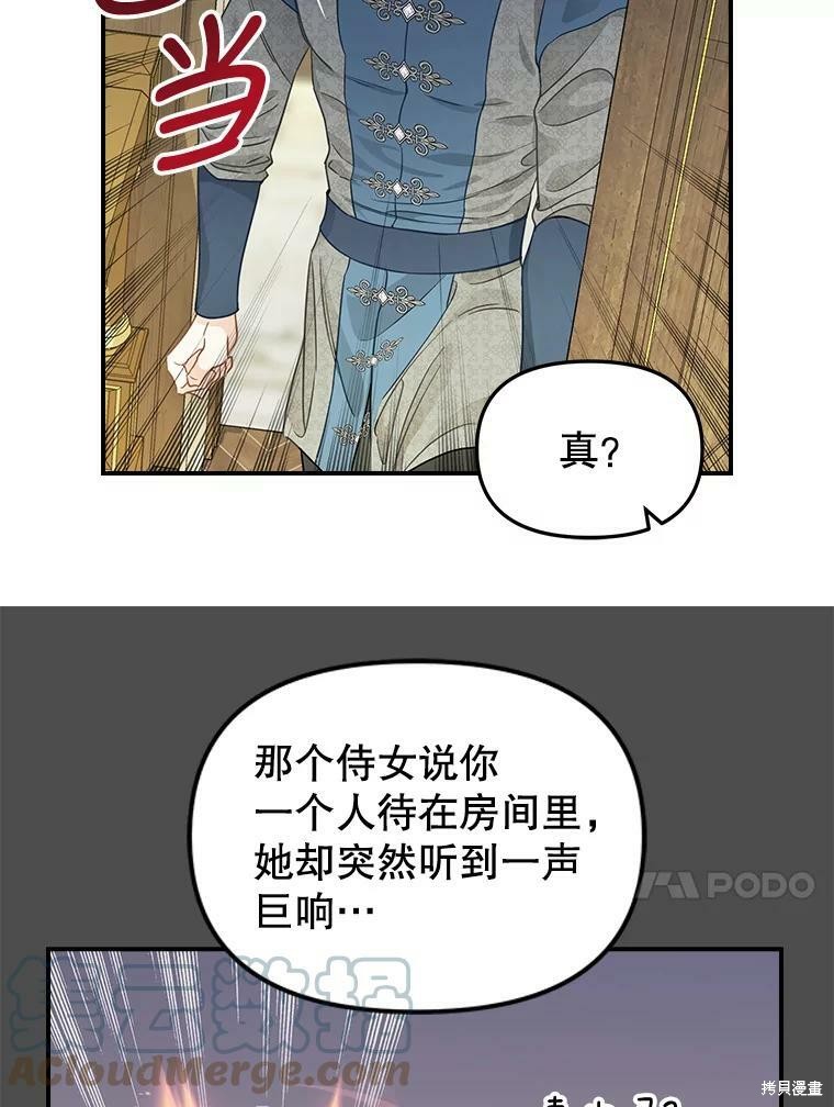 请抛弃我 第85话 第47页