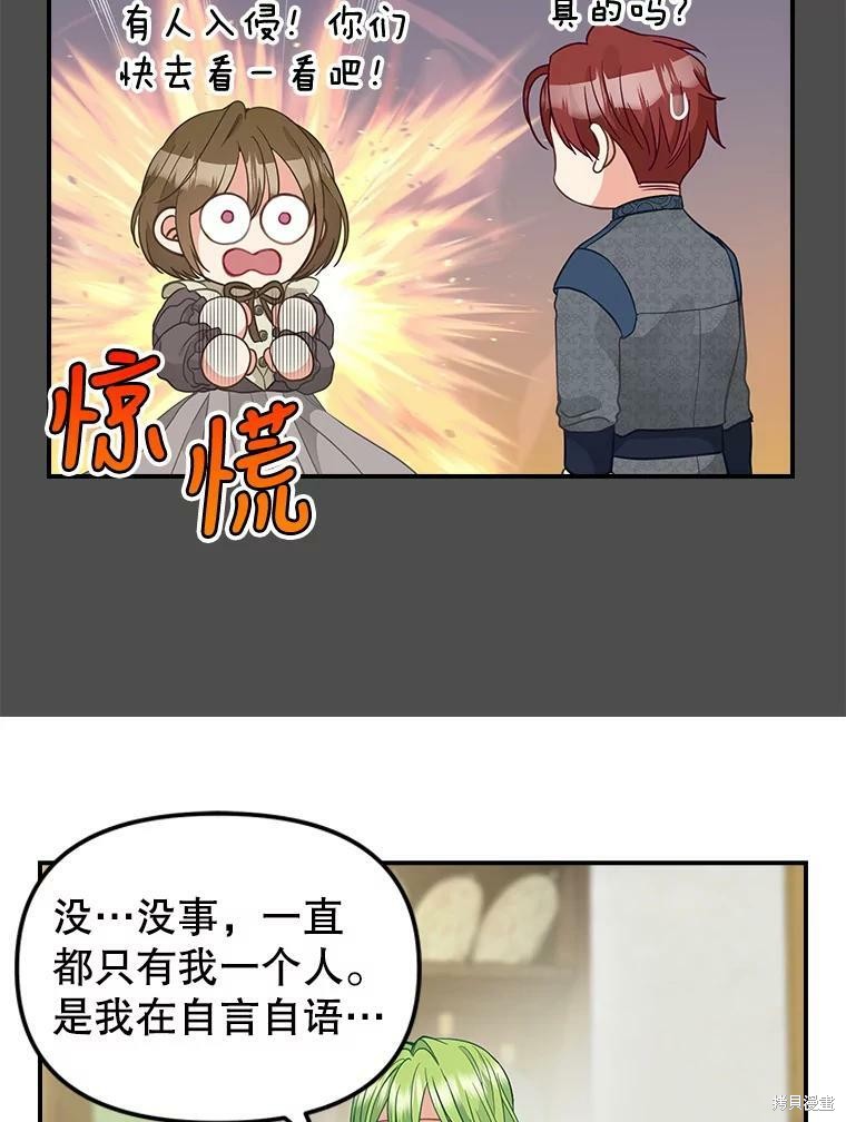 请抛弃我 第85话 第48页