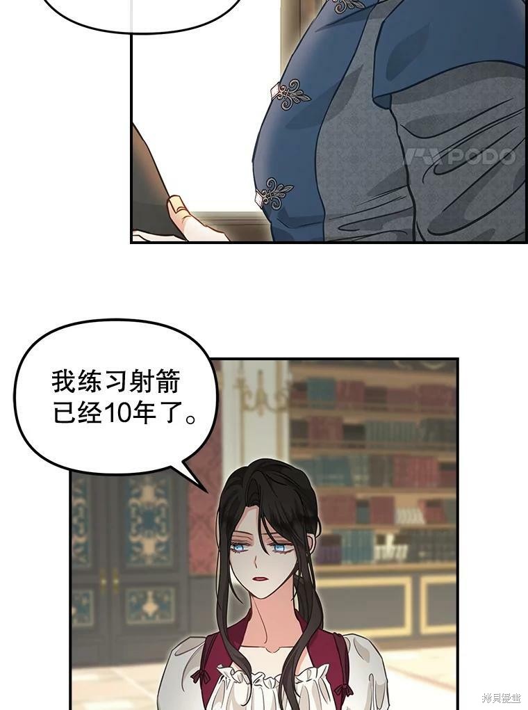 请抛弃我 第85话 第6页