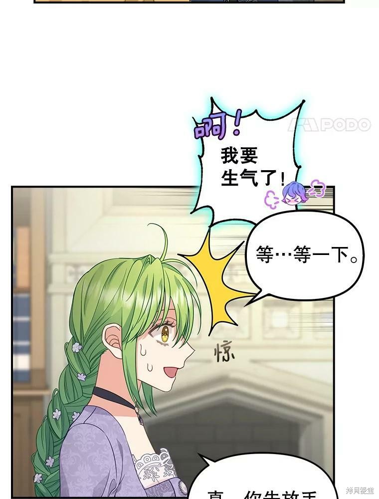 请抛弃我 第85话 第54页