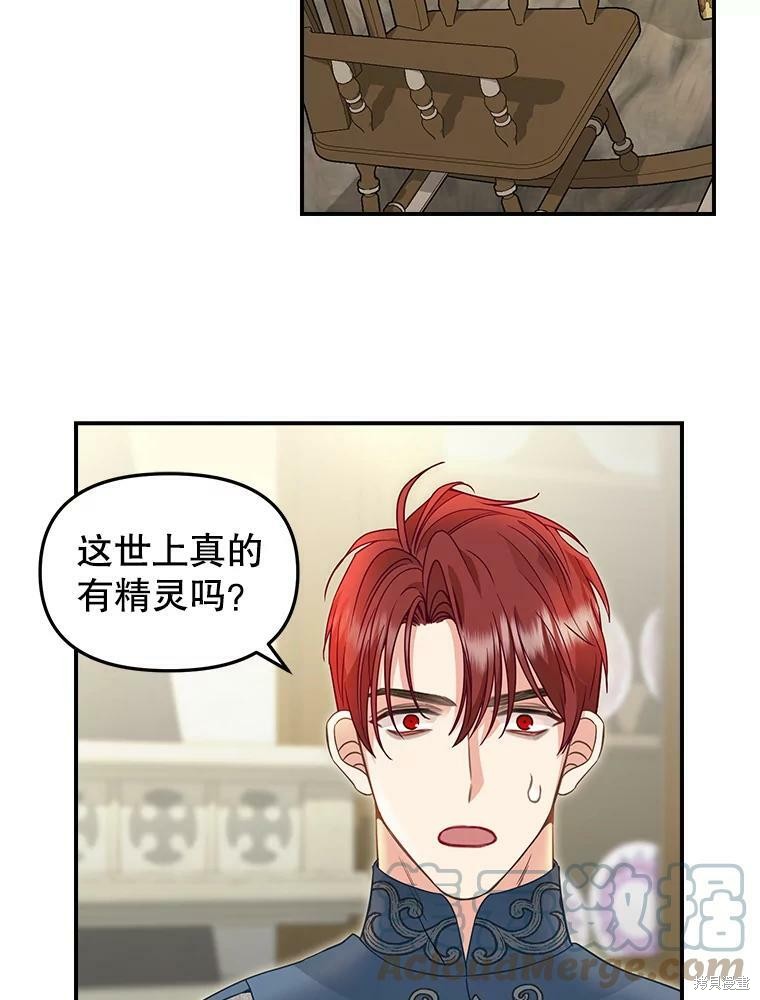 请抛弃我 第85话 第56页