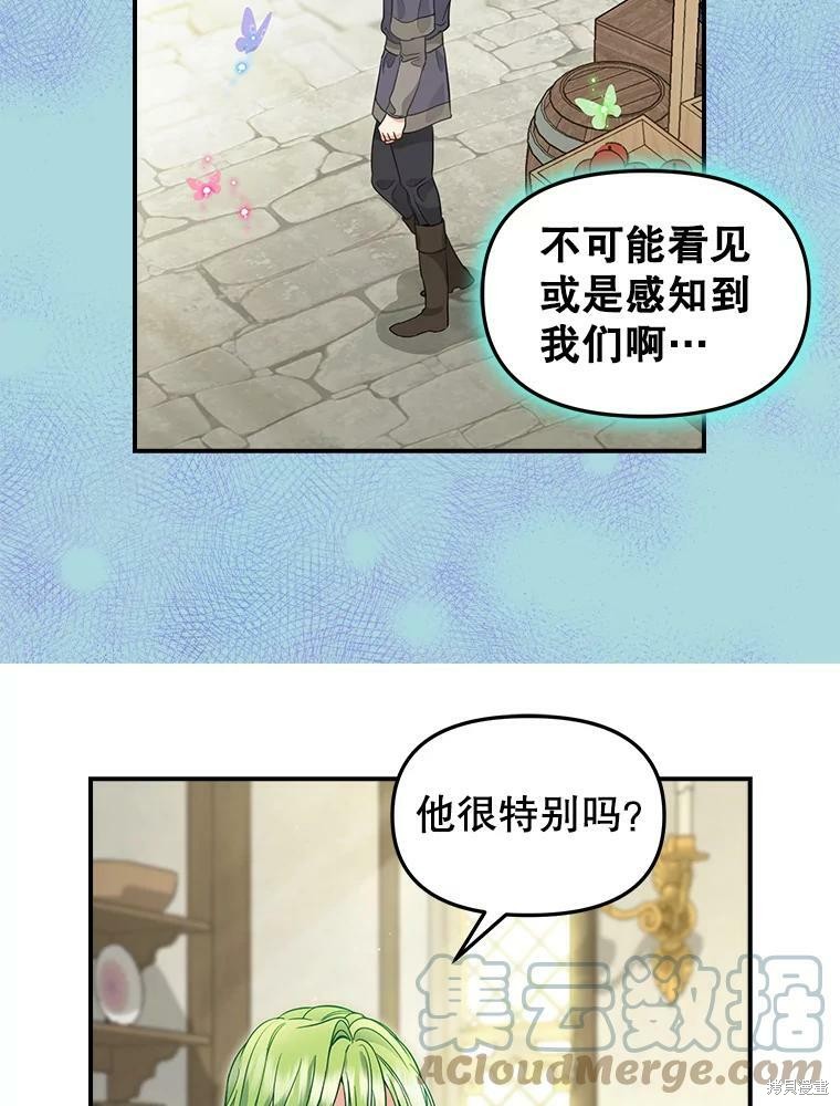 请抛弃我 第85话 第59页