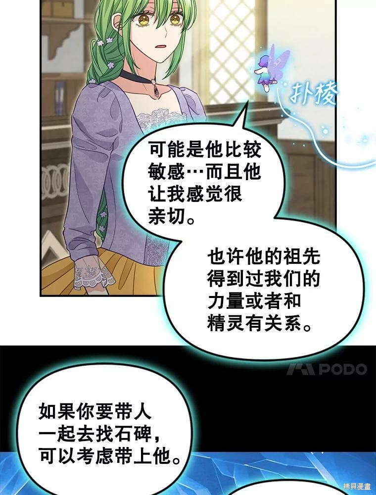 请抛弃我 第85话 第60页