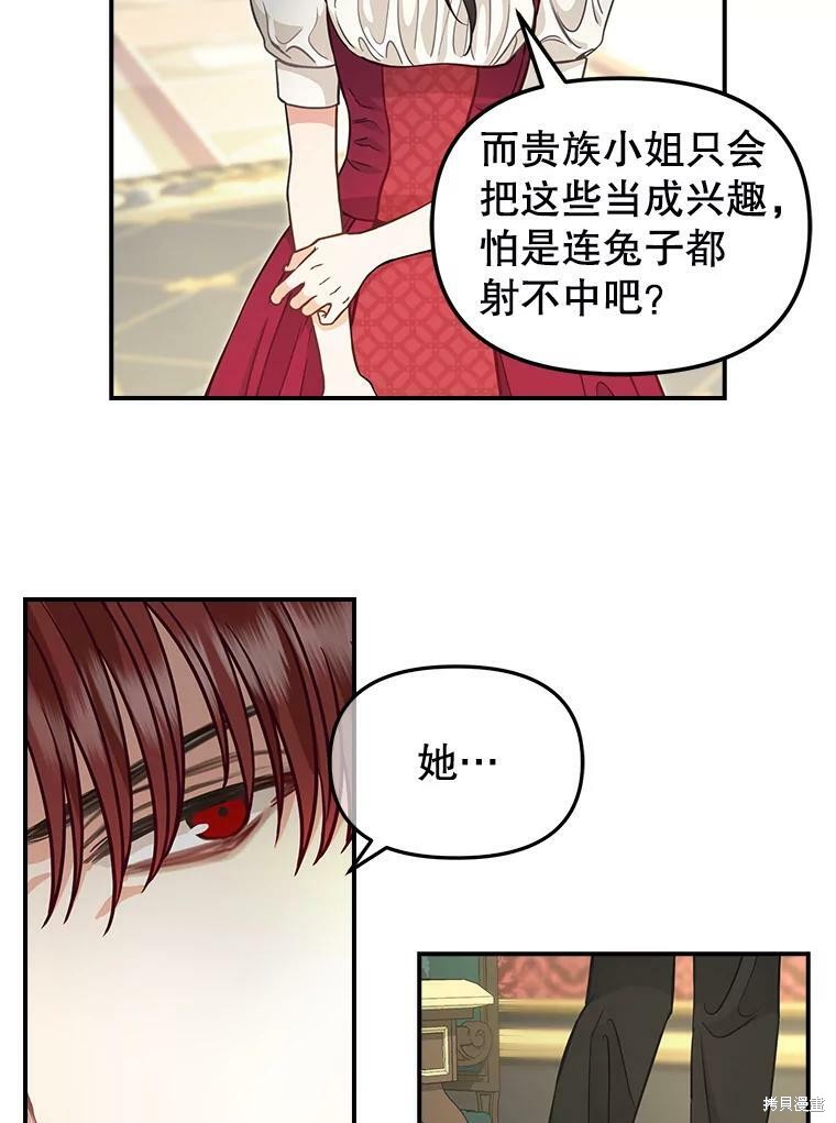 请抛弃我 第85话 第7页