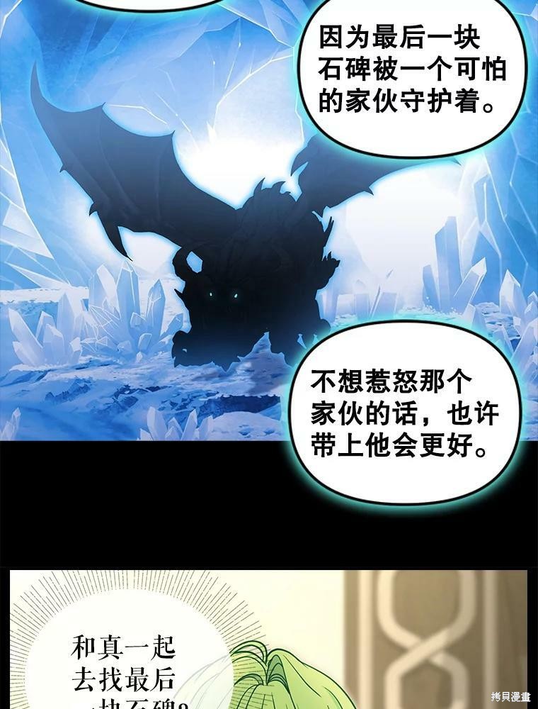 请抛弃我 第85话 第61页