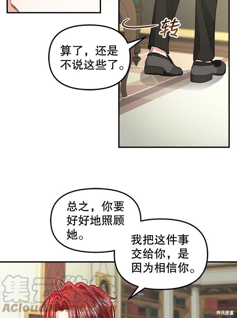 请抛弃我 第85话 第8页