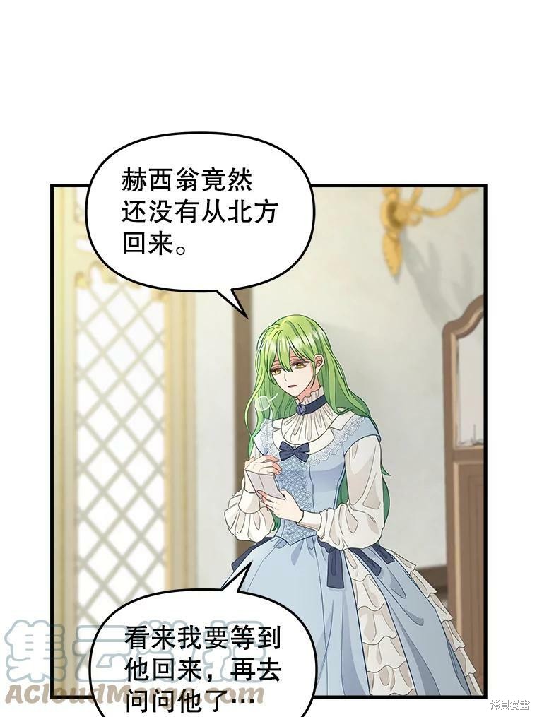 请抛弃我 第86话 第2页