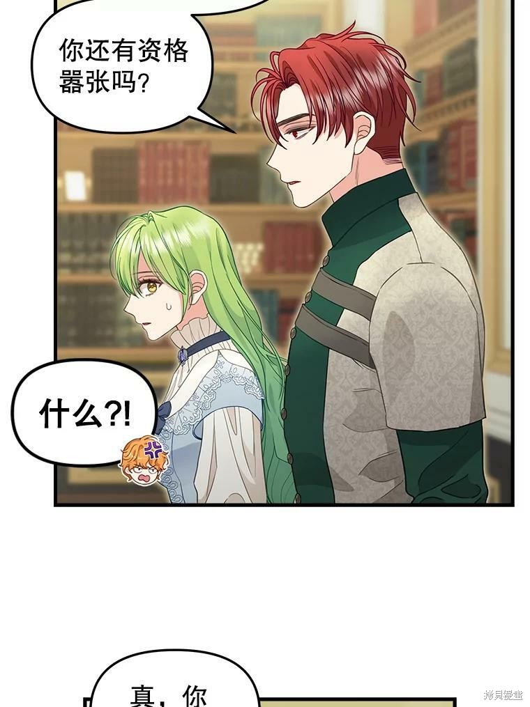 请抛弃我 第86话 第24页