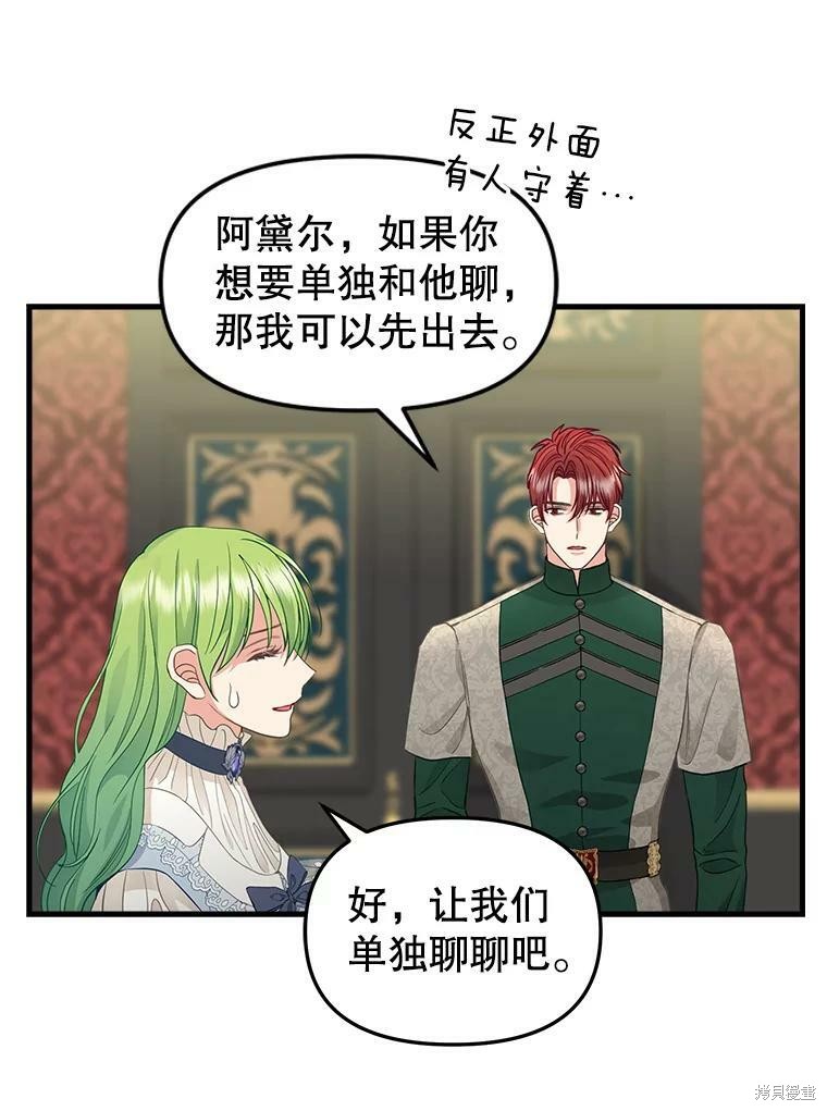 请抛弃我 第86话 第27页